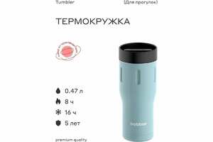 Питьевой вакуумный бытовой термос BOBBER 0.47 л Tumbler-470 Light Blue, фото 3