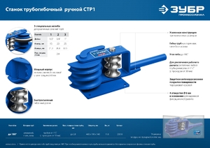 Ручной трубогибочный станок ЗУБР Профессионал СТР1, фото 9