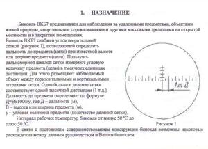 Бинокль БелОМО ВКБ-7, фото 5