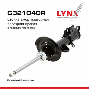 Стойка амортизаторная передняя R  LYNXauto G321040R. Для: SSANGYONG Korando 10>, фото 1