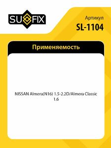 Сайлентблок задний (С кроншт.)/Перед. Нижн. рычаг/Перед. подв. SUFIX SL-1104, фото 2