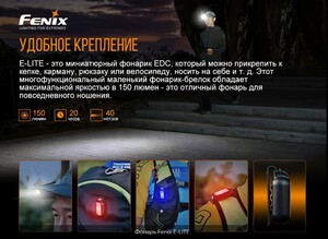 Фонарь Fenix E-LITE, фото 7