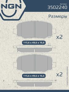 Колодки тормозные керамические задние NGN 3502240. Для JEEP Renegade 14 Compass 14 Commander 21 FIAT 500X 14 RAM Rampage 23, фото 3