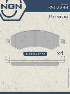 Колодки тормозные керамические передние NGN 3502238. Для DODGE Dakota 04-11 Durango 06-09 RAM 1500 08-12 RAM 1500 10, фото 3