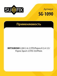 Шаровая опора нижняя L SUFIX SG-1090, фото 2