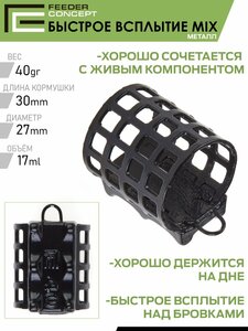 Кормушки фидер. FC M1 металл. БЫСТРОЕ ВСПЛЫТИЕ 40г 60г 80г 3шт. набор/короб. верс., фото 4
