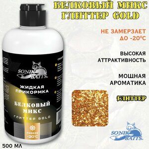 Прикормка жидкая Sonik Baits 0.5л БЕЛКОВЫЙ МИКС Глиттер Gold желтый, фото 2