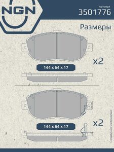 Колодки тормозные керамические передние NGN 3501776. Для LEXUS GS300 93-05/IS200/300 99-05/SC430 01 TOYOTA Supra 93-98, фото 3