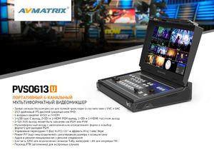 Видеомикшер AVMATRIX PVS0613U портативный 6CH SDI USB, фото 9