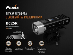 Велофара Fenix BC25R Cree XP-G3, фото 7