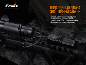 Выносная тактическая кнопка Fenix AER-02 V2.0, фото 7