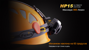 Налобный фонарь Fenix HP15UE Cree XM-L2(U2), фото 11