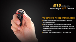 Фонарь Fenix E15 Cree XP-G2 (R5) LED (2016), фото 13