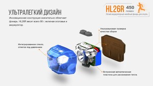 Налобный фонарь Fenix HL26R голубой, фото 11