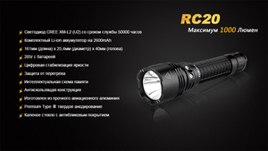 Фонарь Fenix RC20 Cree XM-L2 (U2), фото 18