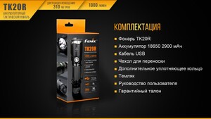 Фонарь Fenix TK20R, фото 19