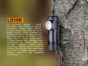 Фонарь Fenix LD15R Cree XP-G3, фото 7