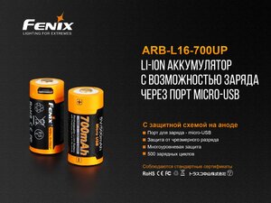 Аккумулятор 16340 Fenix 700 UP mAh Li-ion разъемом для USB, фото 7