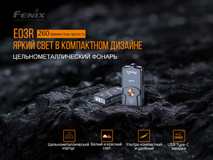 Фонарь Fenix E03R, серый, фото 6