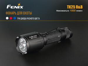 Фонарь Fenix TK25RB, фото 6