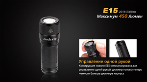 Фонарь Fenix E15 Cree XP-G2 (R5) LED (2016), фото 14