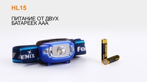 Налобный фонарь Fenix HL15 фиолетовый, фото 24