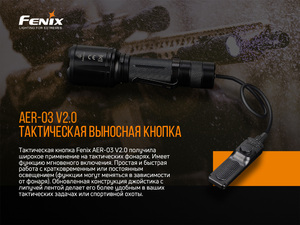 Выносная тактическая кнопка Fenix AER-03 V2.0, фото 6