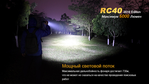 Фонарь Fenix RC40 Cree XM-L2 U2 LED, фото 13