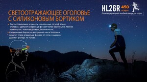 Налобный фонарь Fenix HL26R черный, фото 14