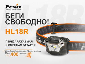 Налобный фонарь Fenix HL18R черный, фото 6