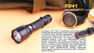 Фонарь Fenix FD41 с аккумулятором, фото 8