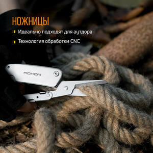 Нож многофункциональный Roxon KS KNIFE-SCISSORS, металлический S501, фото 12