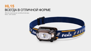 Налобный фонарь Fenix HL15 фиолетовый, фото 14