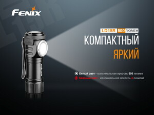 Фонарь Fenix LD15R Cree XP-G3, фото 6