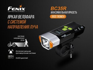 Велофара Fenix BC35R, фото 7