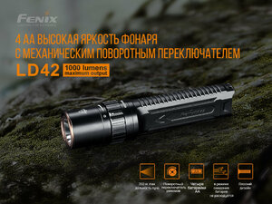 Фонарь Fenix LD42, фото 7