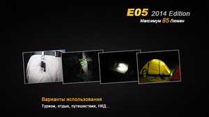 Фонарь Fenix E05 (2014 Edition) Cree XP-E2 R3 LED, синий, фото 9