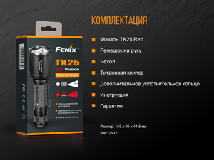 Фонарь Fenix TK25R, фото 20