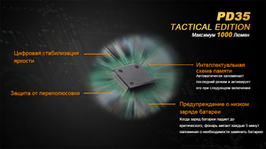 Фонарь Fenix PD35 Cree X5-L (V5) TAC (Tactical Edition), фото 16