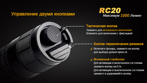 Фонарь Fenix RC20 Cree XM-L2 (U2), фото 11