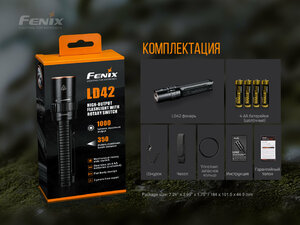 Фонарь Fenix LD42, фото 16