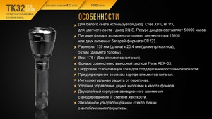 Фонарь Fenix TK32 2016, фото 17