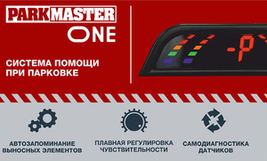 Система помощи при парковке ParkMaster PAS ONE СПП-01 (белые), фото 3