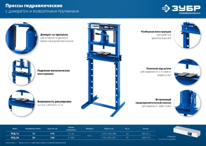 Гидравлический пресс ЗУБР Профессионал ПГД-20 с домкратом 20т, фото 9