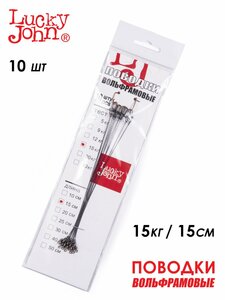 Поводки вольфр. Lucky John оснащ. вертл. и застеж. 15кг 15см 10шт., фото 3