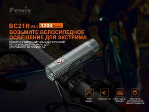 Велофара Fenix BC21R V3.0, фото 22