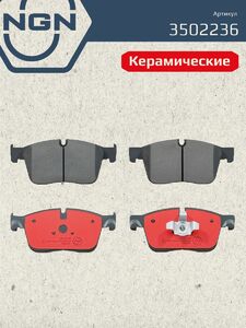 Колодки тормозные керамические передние NGN 3502236. Для JAGUAR F-Pace 15 XE 15 XF II 15 LAND ROVER Range Rover Velar 17, фото 2