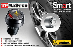 Система контроля давления и температуры в шинах ParkMaster TPMaSter TPMS Smart(4 внешн. датчика, дисплей в прикуриватель), фото 2