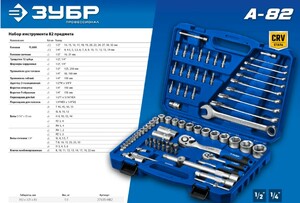 Универсальный набор инструмента ЗУБР Профессионал А-82 82 предмета 27635-H82_z01, фото 12