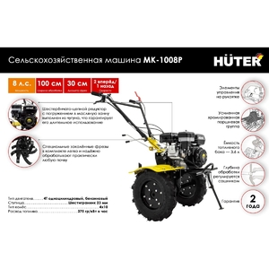 Сельскохозяйственная машина Huter МК-1008Р, фото 2